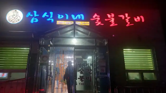 식당 입구 네온사인