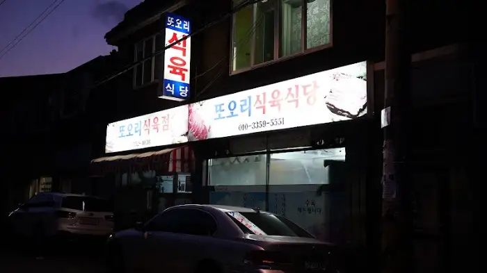 진주 산골애 간판 야경