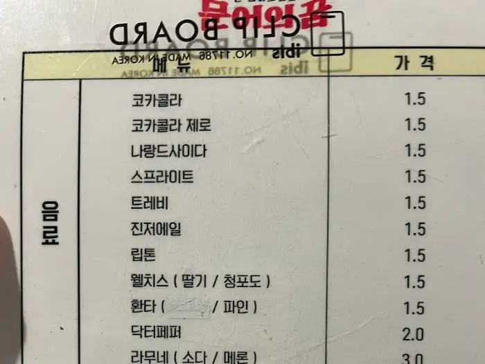 다양한 음료 메뉴판