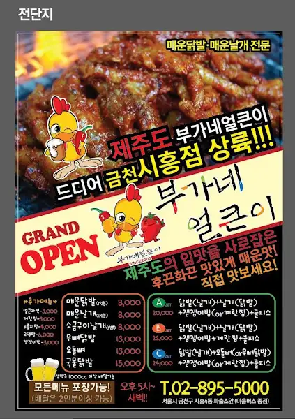 부가네얼큰이 광고 포스터