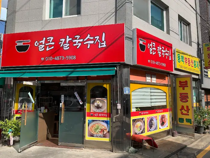 부가네얼큰이 금천시흥점 외관