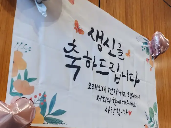 축하 현수막