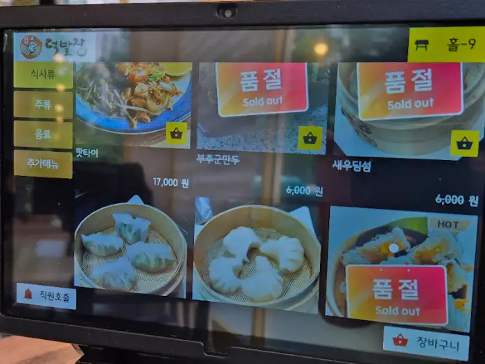 키오스크 화면에 표시된 메뉴와 품절 안내