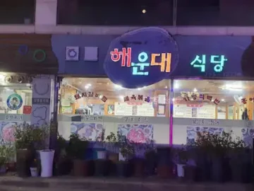 해운대식당: 혼밥러도 반하는 푸짐한 백반과 매콤 갈비찜 맛집