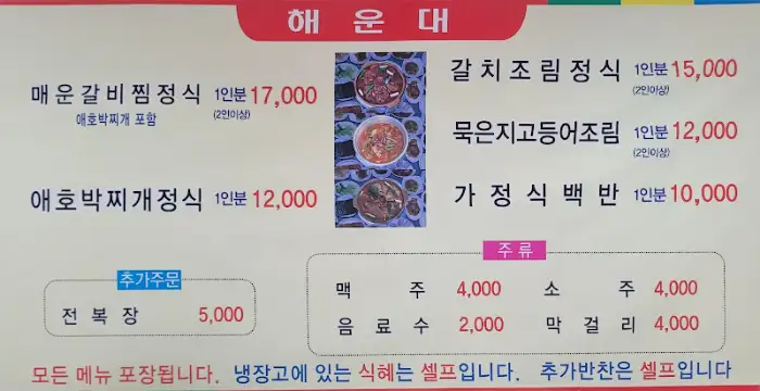 메뉴판