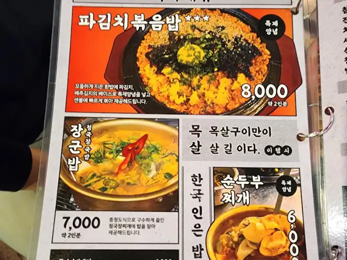 메뉴판에 소개된 파김치볶음밥, 장군밥, 닭목살구이 등의 모습
