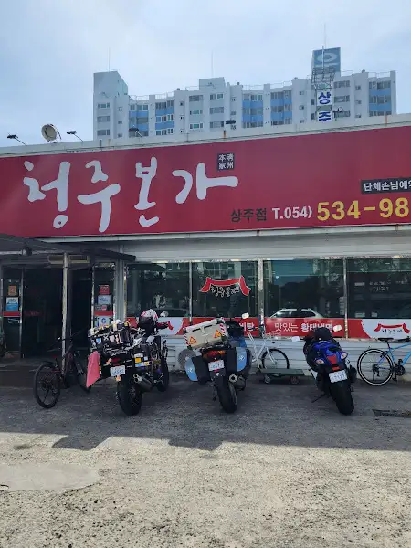 청주본가왕갈비탕상주점 간판