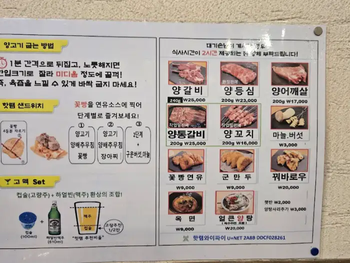 핫램 메뉴판 - 양갈비