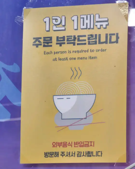 1인 1메뉴 안내문