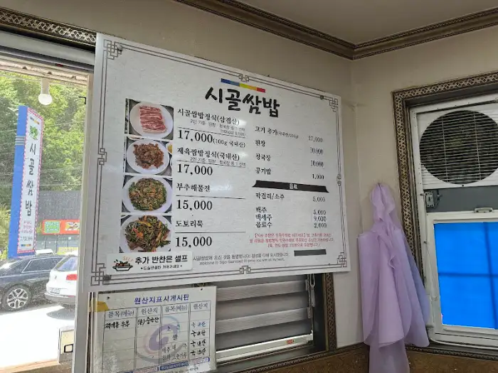 시골쌈밥집 내부 식사 공간