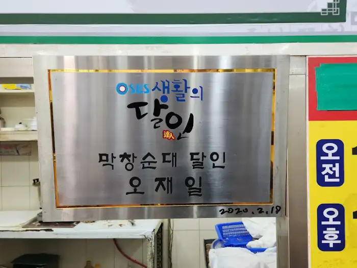 가게 외관에 걸린 SBS 생활의 달인 현판