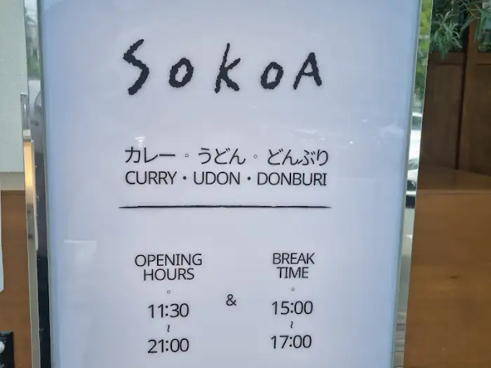 SokOA 메뉴판