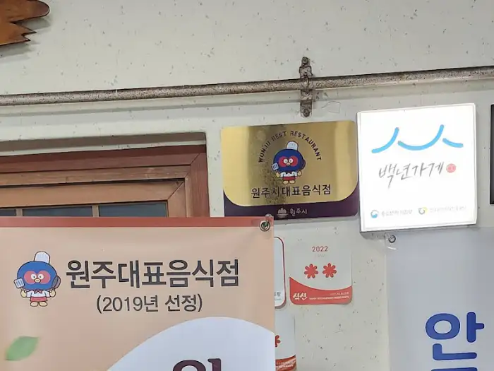 백년가게 인증 현판