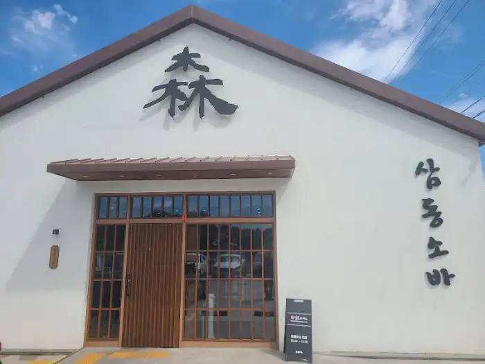 삼동소바 외관 모습, 간판