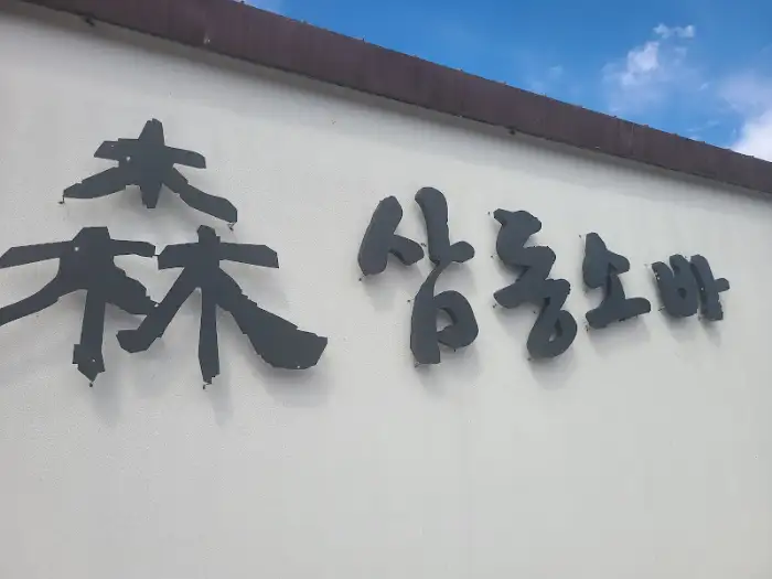 삼동소바 간판 글씨 클로즈업