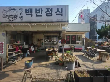 제주 함덕 가는 길, 추억과 맛이 살아 숨 쉬는 백반정식 맛집