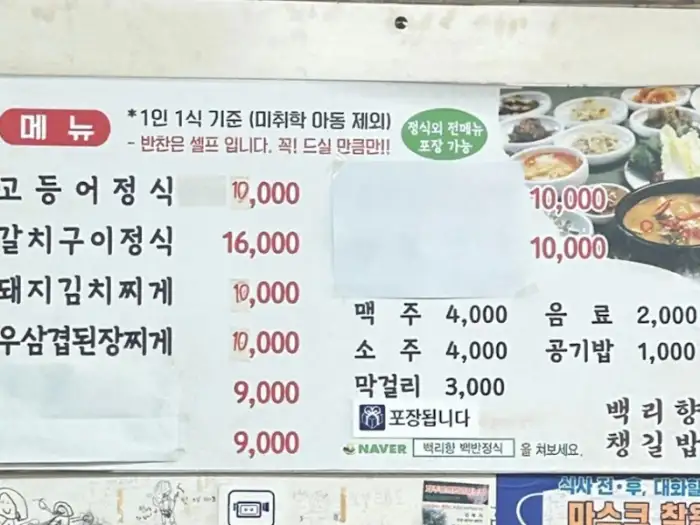 다양한 반찬과 쌈 채소