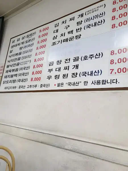 기사식당 메뉴판