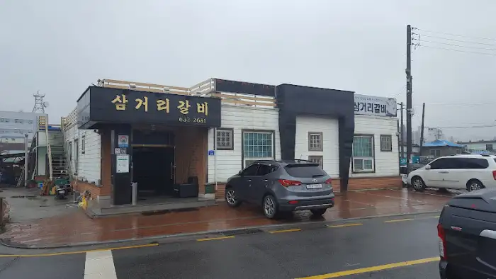 삼거리갈비 외관