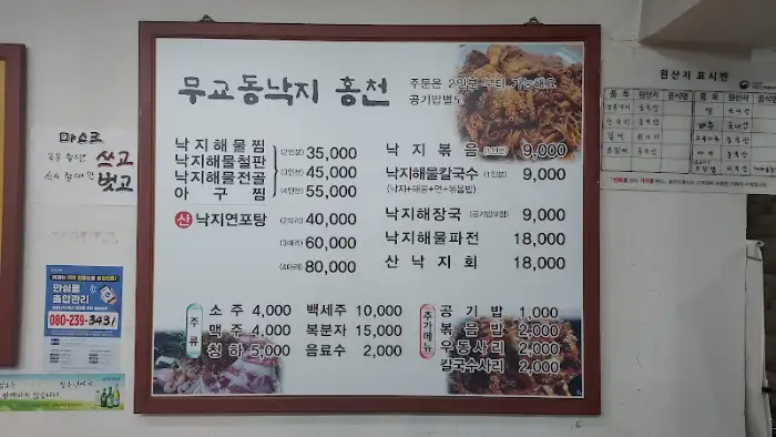 무교동 낙지 메뉴판
