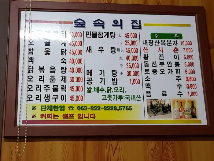 옥정호식당 메뉴판
