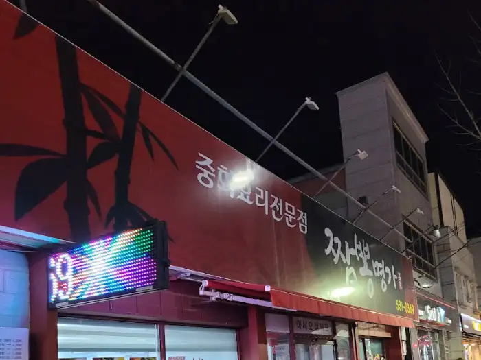 가게 외관, 붉은색 대나무 그림과 LED 전광판이 시선을 끈다.