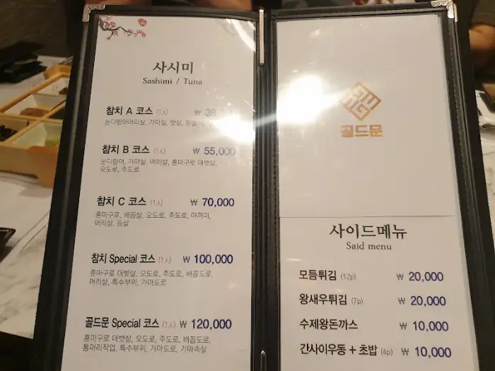 메뉴판 일부 (사시미 & 사이드 메뉴)