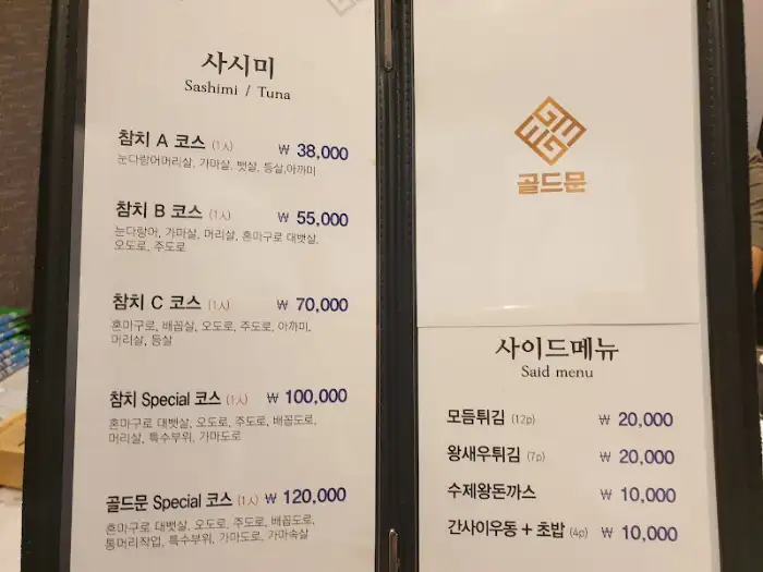 메뉴판 (사시미 & 사이드 메뉴)