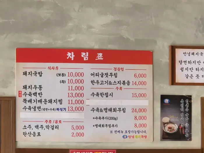 메뉴판 사진, 돼지국밥 가격 포함