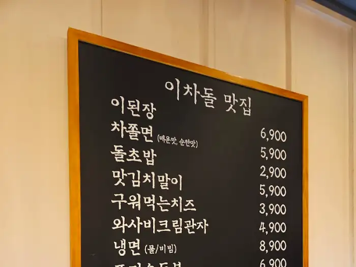 메뉴판 - 된장찌개, 차돌, 냉면