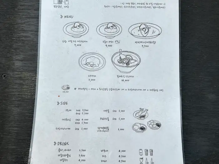 모루식당 메뉴판