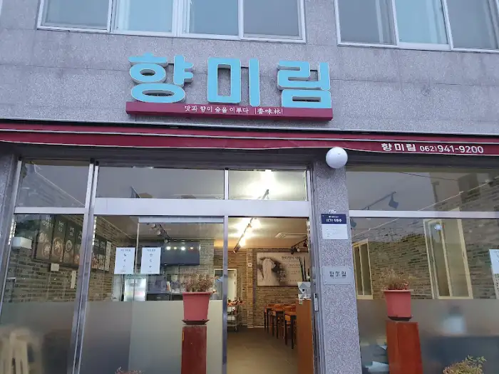 향미림 외부 간판