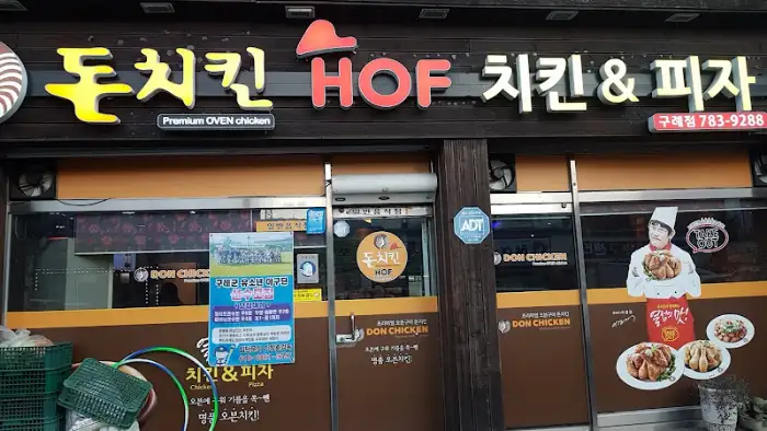 돈치킨 호프 간판