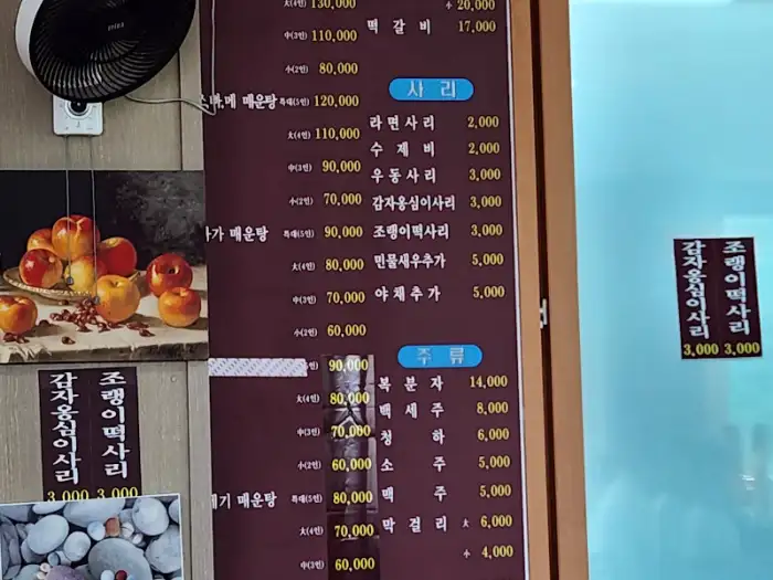 어부네쏘가리 메뉴판