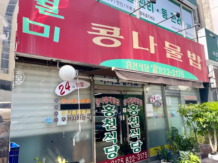 식당 입구 간판 디테일