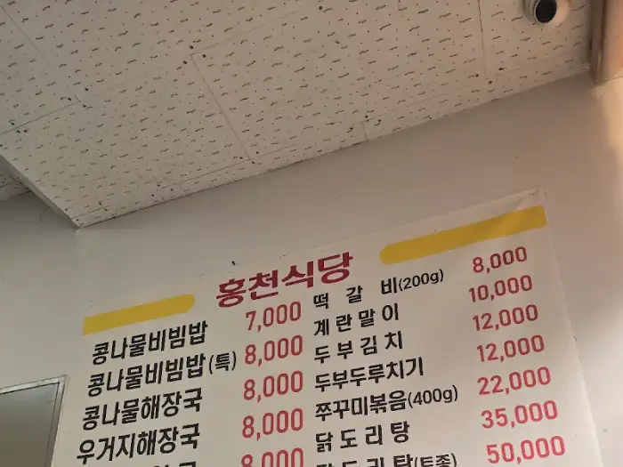 여러가지 밑반찬과 콩나물 비빔밥, 된장국이 담긴 상차림