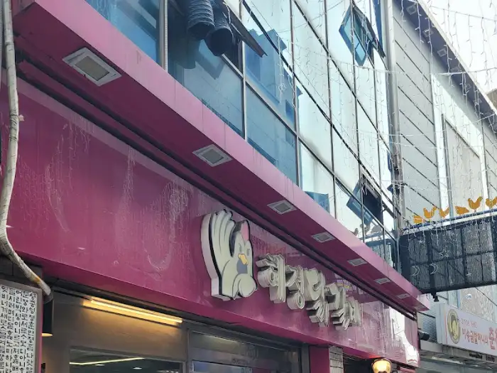 춘천 닭갈비집 외관
