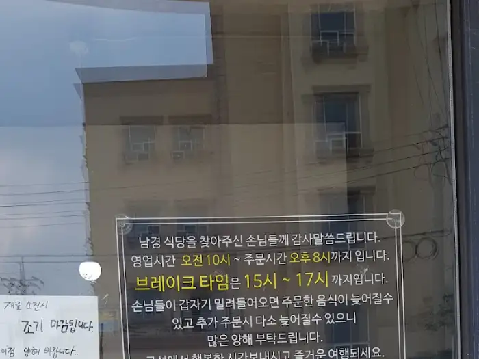 식당 유리창에 부착된 안내문 사진