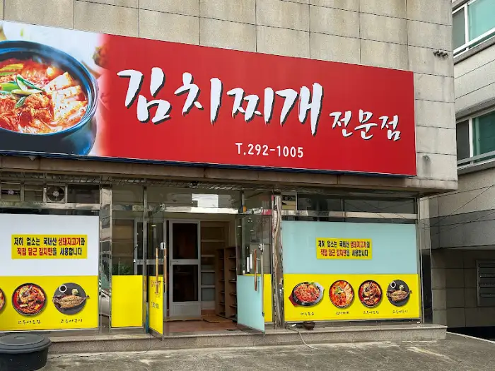 맛있게 끓고 있는 된장찌개