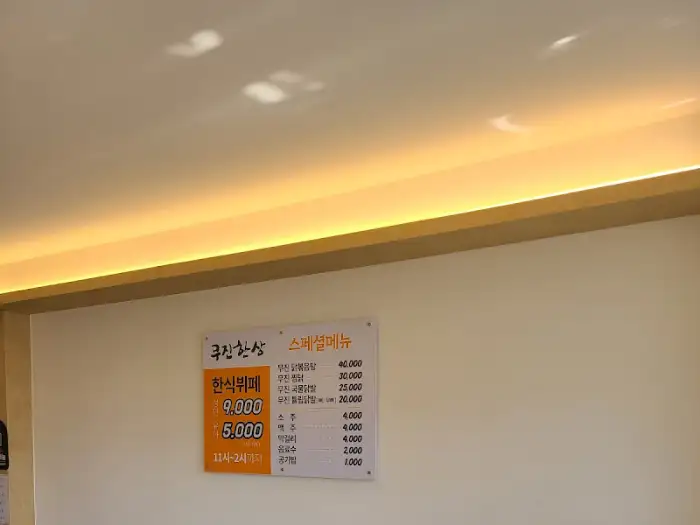 벽에 걸린 메뉴판