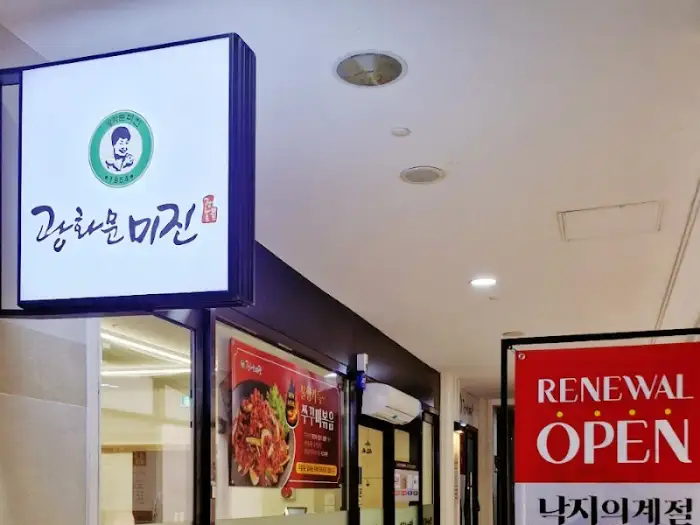 낙지볶음 덮밥