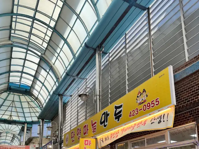 단양 구경시장 만두 가게 간판
