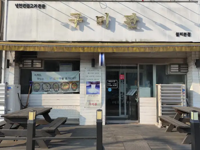 가게 정면 모습과 외부 테이블