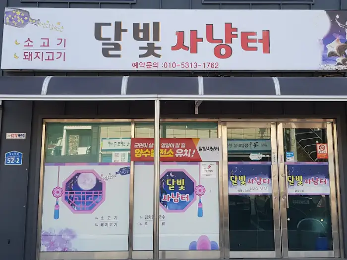 가게 간판과 정면 모습
