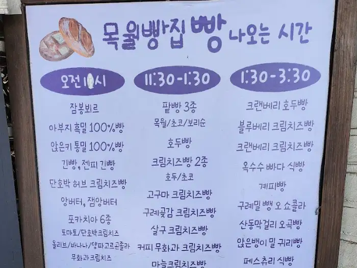 빵 나오는 시간표