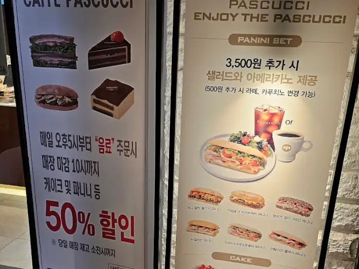 파스쿠찌 양천목동점 할인 행사 안내