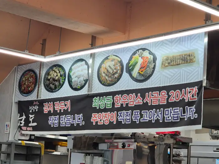 남도설렁탕 메뉴 및 설명 배너 상세