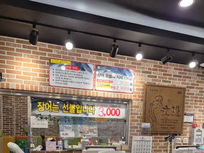 장어 가격 및 안내 문구