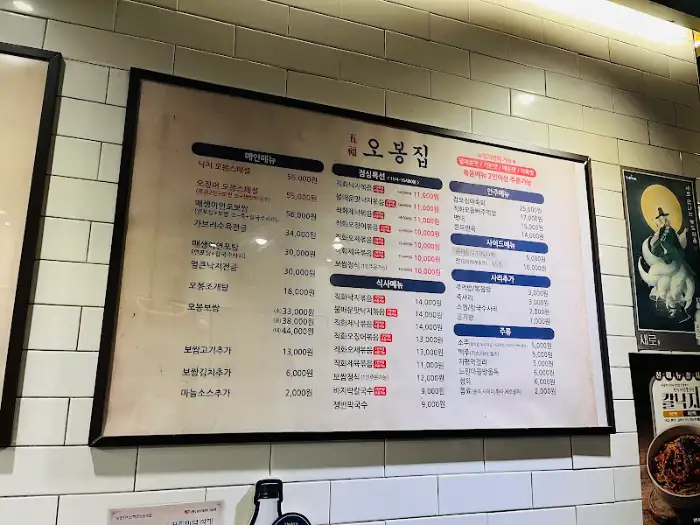 오봉집 벽면에 걸린 메뉴 안내판