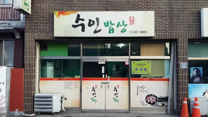 수민 밥상 간판 정면 모습